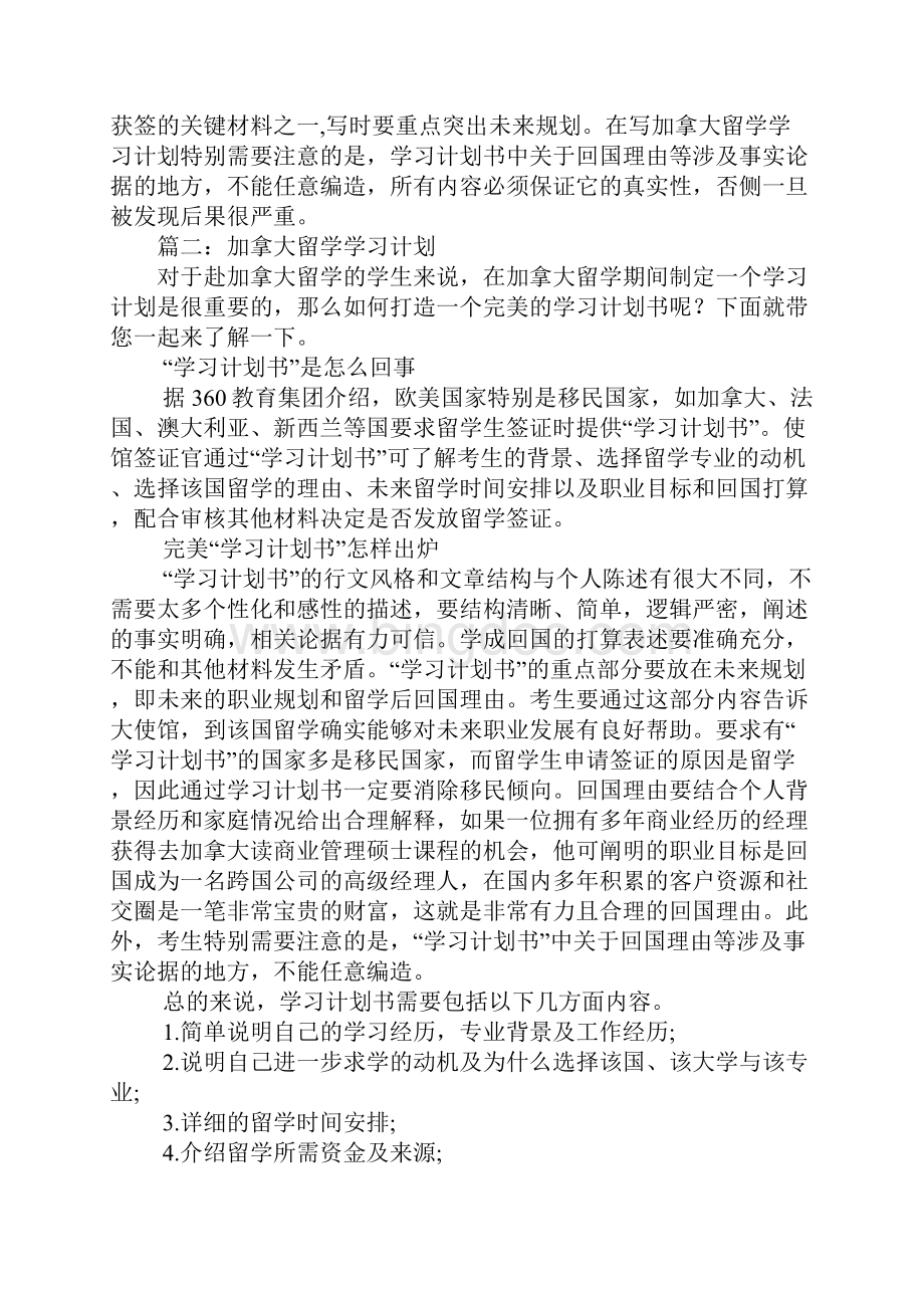 加拿大高中学习计划Word文档下载推荐.docx_第2页