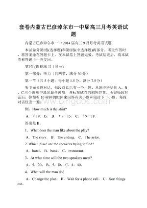 套卷内蒙古巴彦淖尔市一中届高三月考英语试题.docx