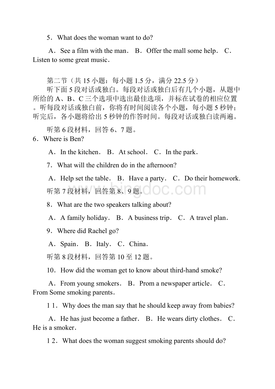 套卷内蒙古巴彦淖尔市一中届高三月考英语试题Word格式文档下载.docx_第2页