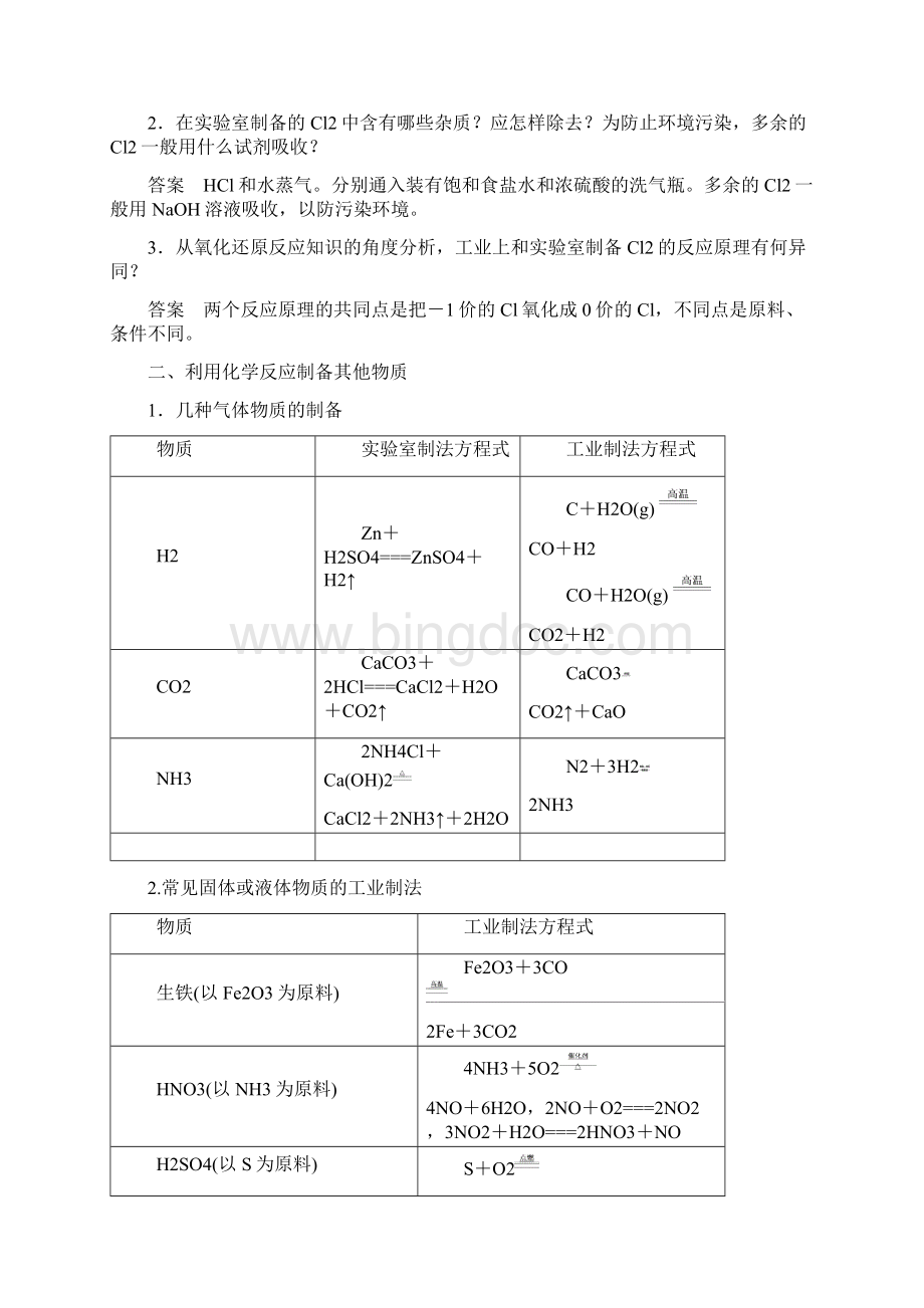 同步备课一体资料之化学鲁科必修2讲义第2章 化学键 化学反应与能量 第3节 第1课时Word文档下载推荐.docx_第3页