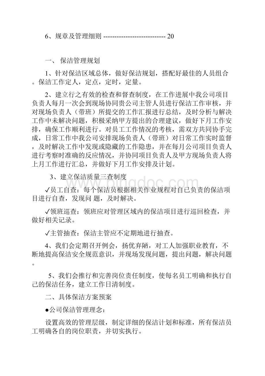 绿化保洁服务投标书技术文件.docx_第2页