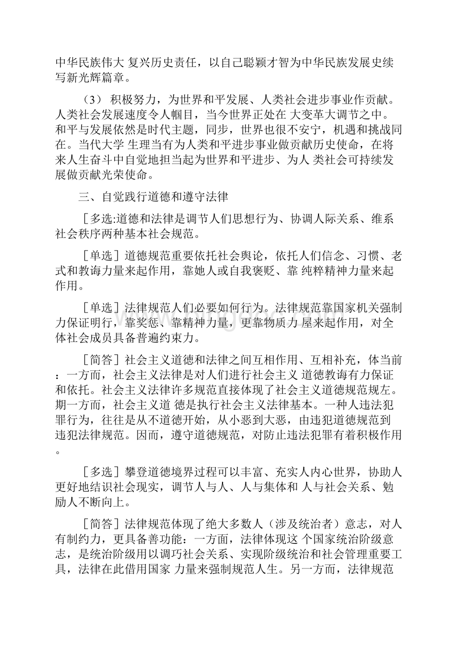 自考思想道德修养与法律基础复习资料全Word文档格式.docx_第3页