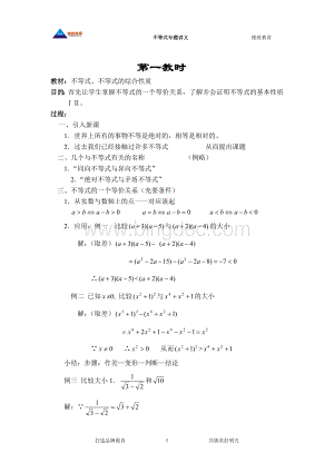 人教版高中数学《不等式》全部教案.doc