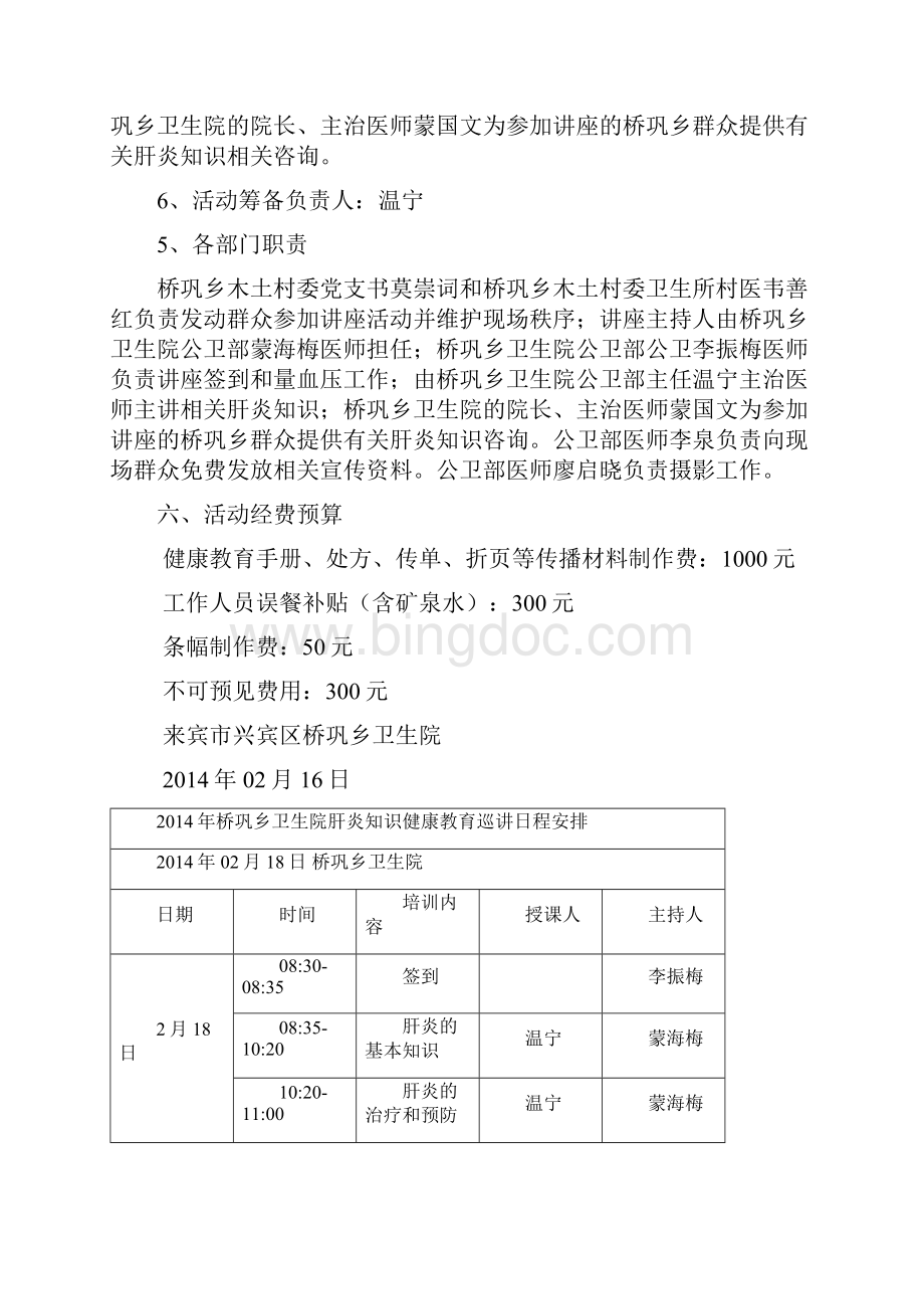 卫生院肝炎知识健康教育素养巡讲归档材料.docx_第3页