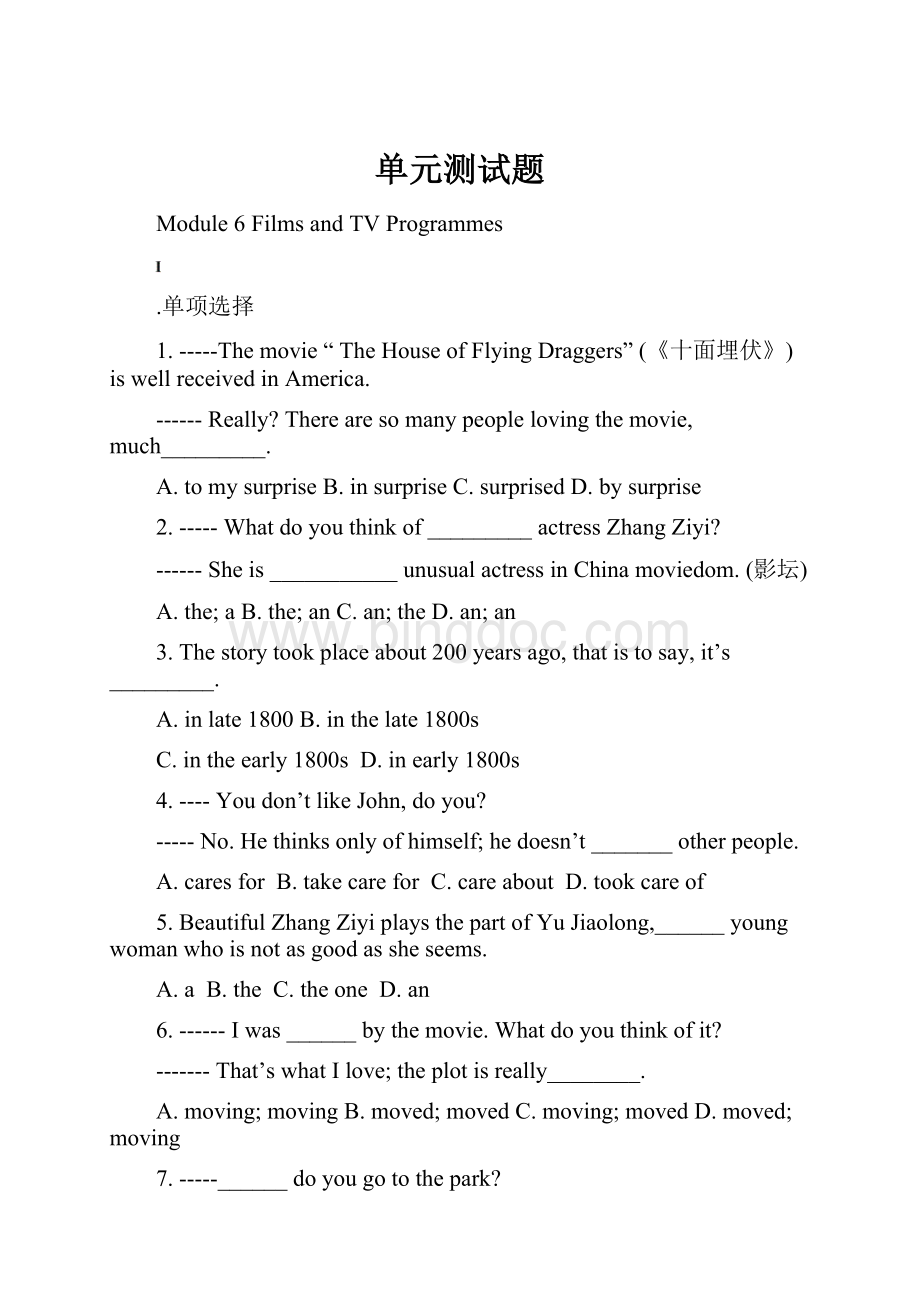 单元测试题文档格式.docx_第1页