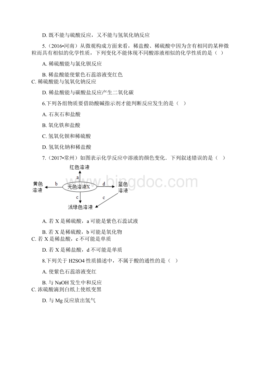 九年级化学下册 112 几种常见的酸同步测试 北京课改版.docx_第2页