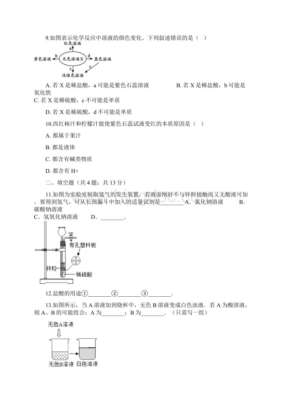 九年级化学下册 112 几种常见的酸同步测试 北京课改版Word下载.docx_第3页