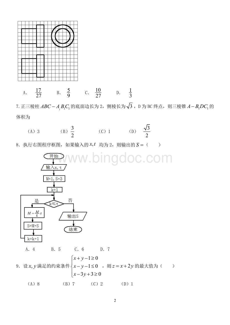 全国统一高考数学真题及逐题详细解析文科海南卷.doc_第2页