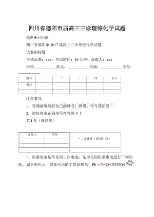 四川省德阳市届高三三诊理综化学试题.docx