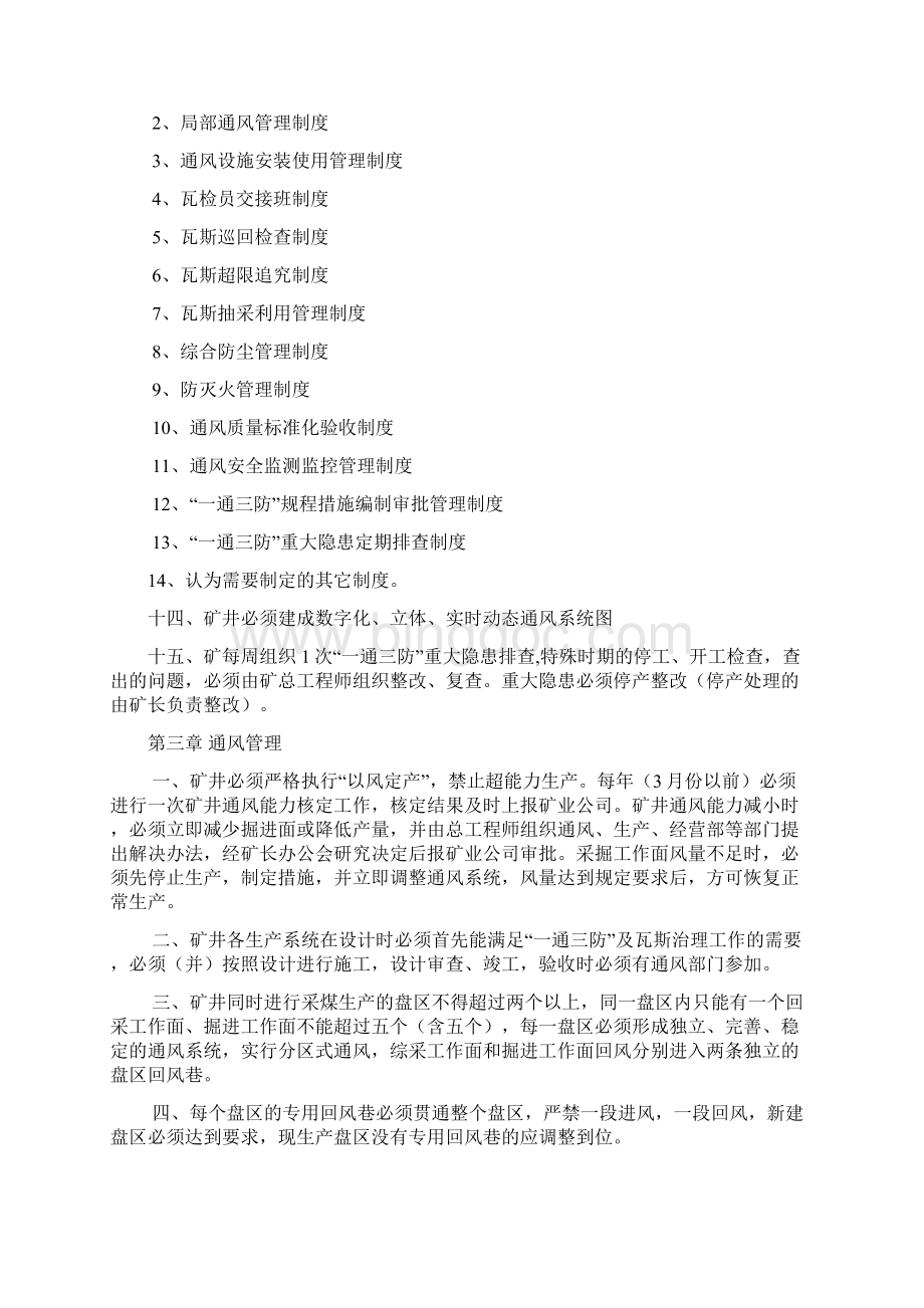 一通三防精细化标准.docx_第3页