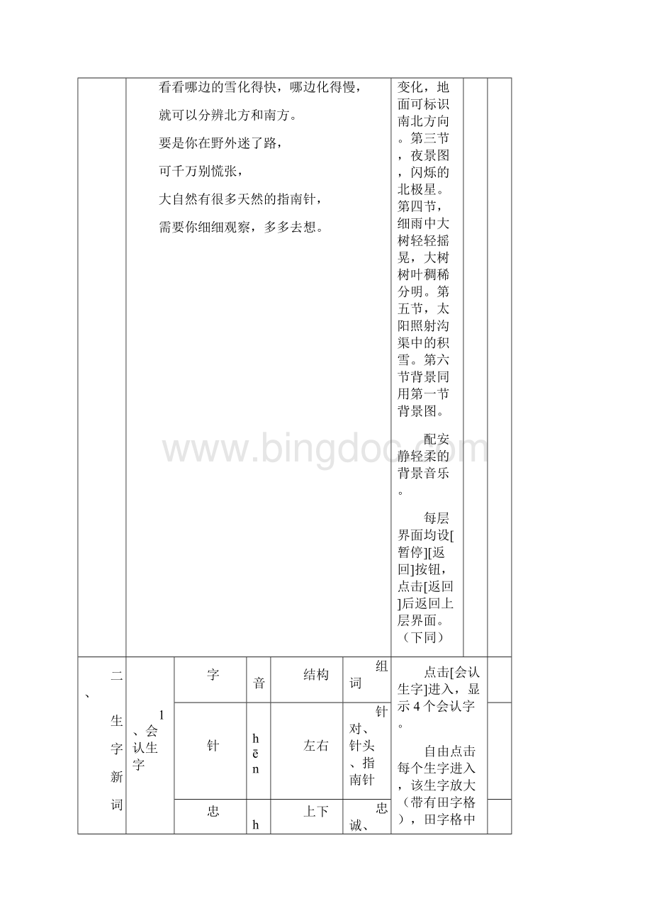 小学语文二年级下册教学设计《要是你在野外迷了路》Word文档格式.docx_第2页