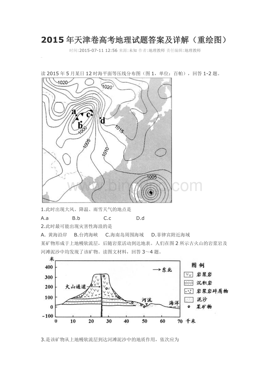 年天津卷高考地理试题答案及详解.docx