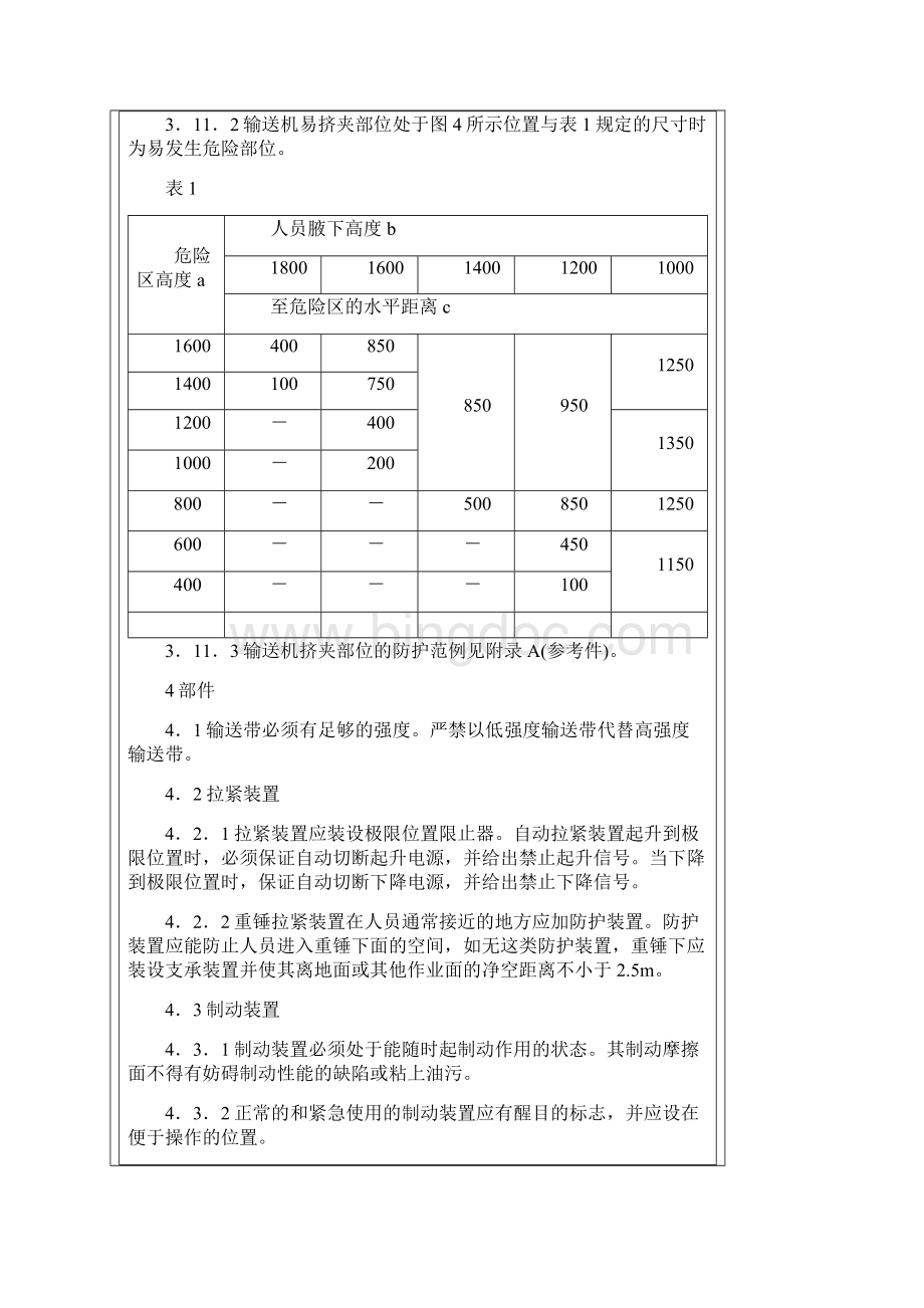 安全管理带式输送机安全规范Word格式.docx_第3页