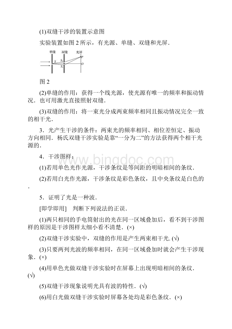 学年同步备课套餐之物理人教版选修34讲义第十三章光3.docx_第2页