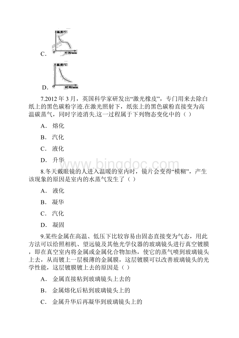 人教版八年级物理上册单元综合卷第三章 物态变化含答案Word文件下载.docx_第3页