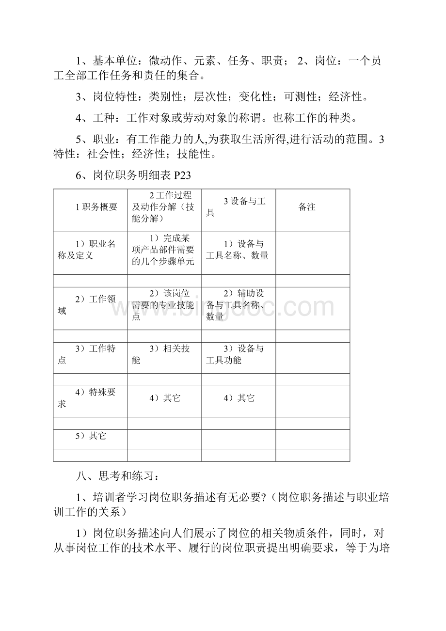 《高级企业的培训师的培训教材》Word文档下载推荐.docx_第2页