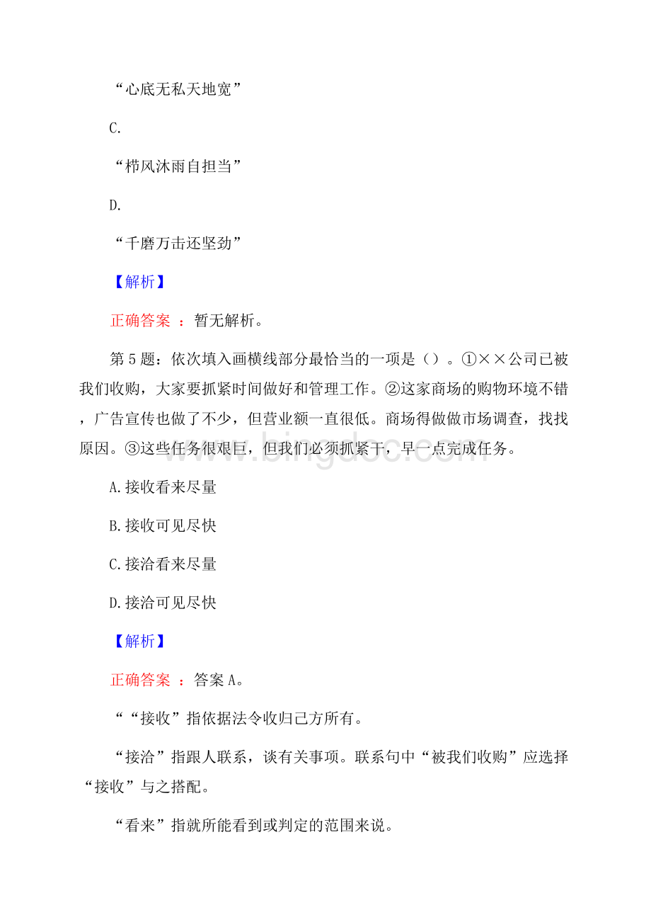 贵州科学院所属事业单位简化考试程序招聘真题及答案解析网络整理版.docx_第3页