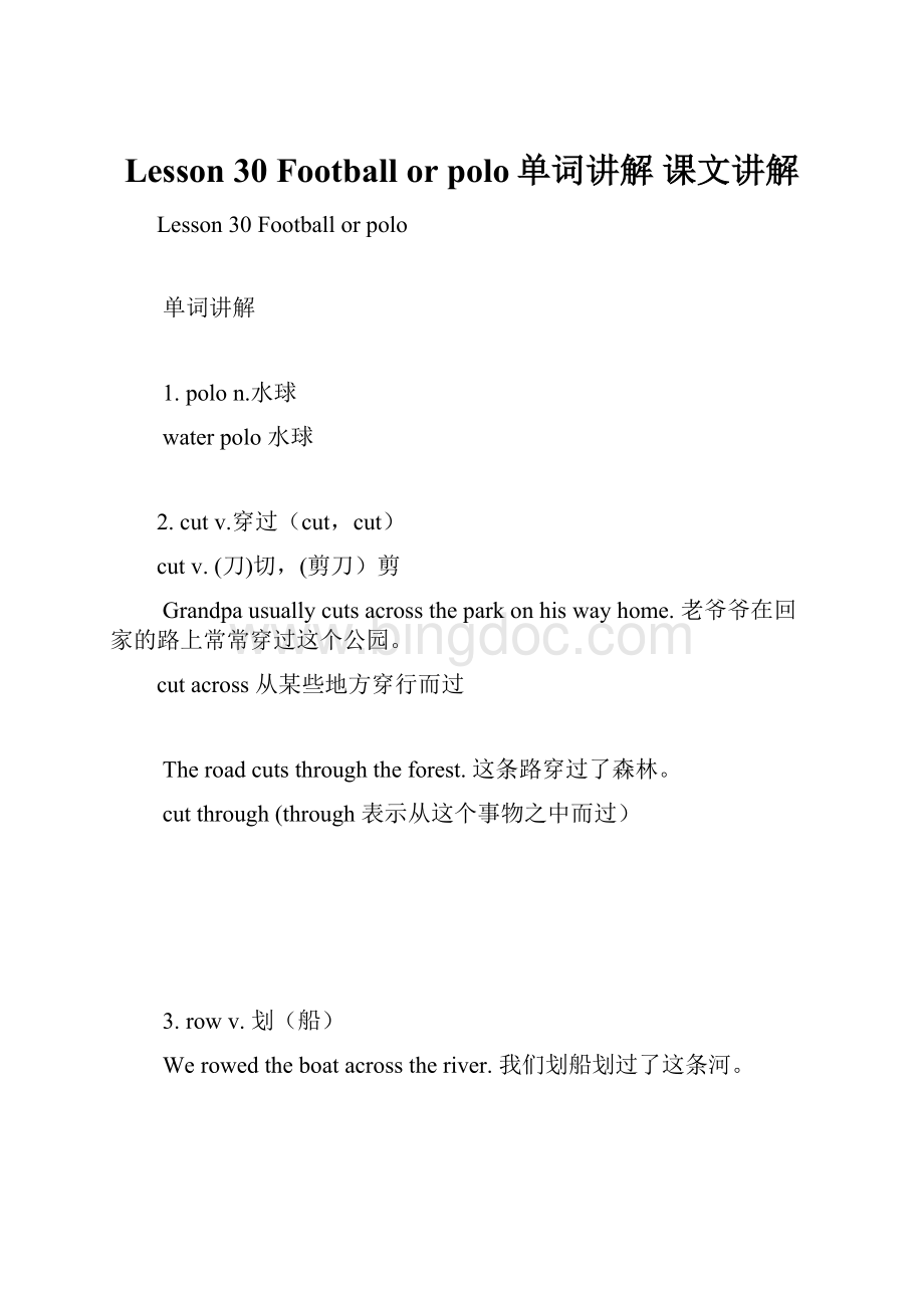 Lesson 30 Football or polo单词讲解 课文讲解.docx