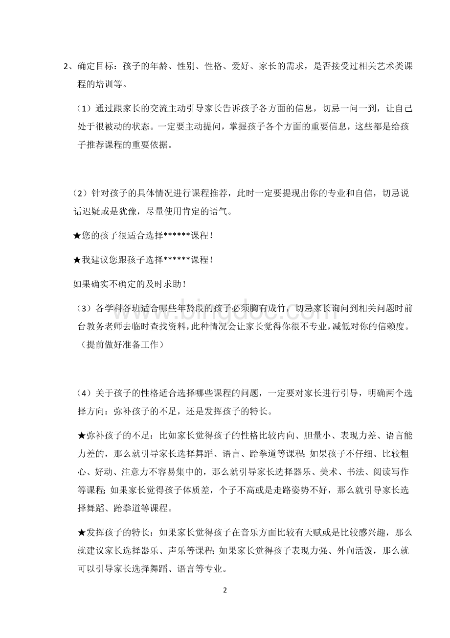 少儿艺术培训前台接待Word格式文档下载.docx_第2页