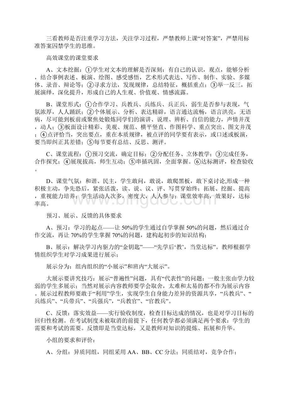 高效课堂学习材料.docx_第2页