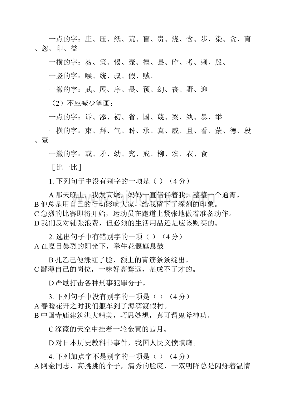 七年级语文寒假特训营Word文件下载.docx_第3页