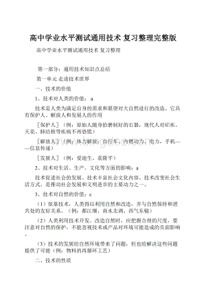 高中学业水平测试通用技术 复习整理完整版.docx