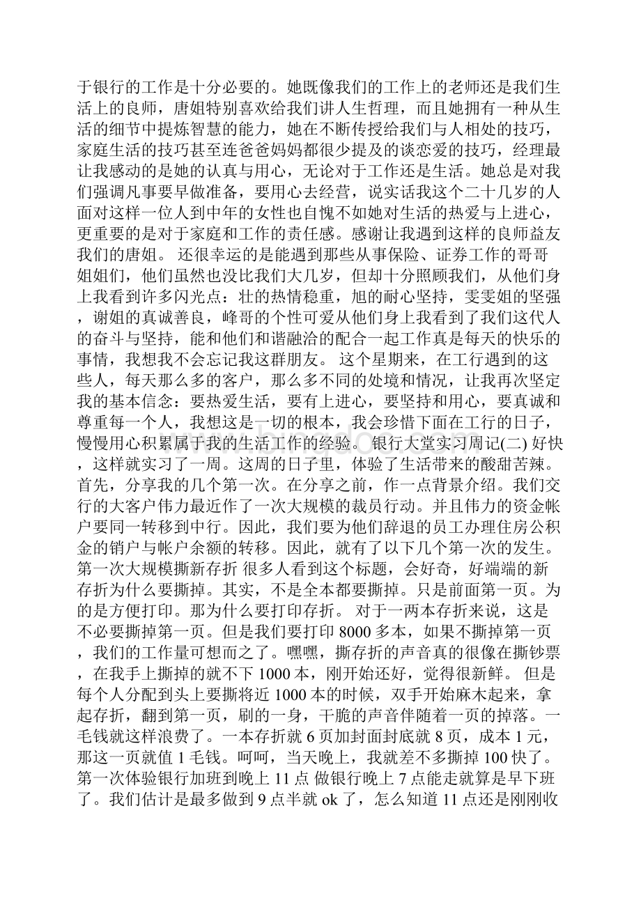 银行大堂实习周记Word文件下载.docx_第3页