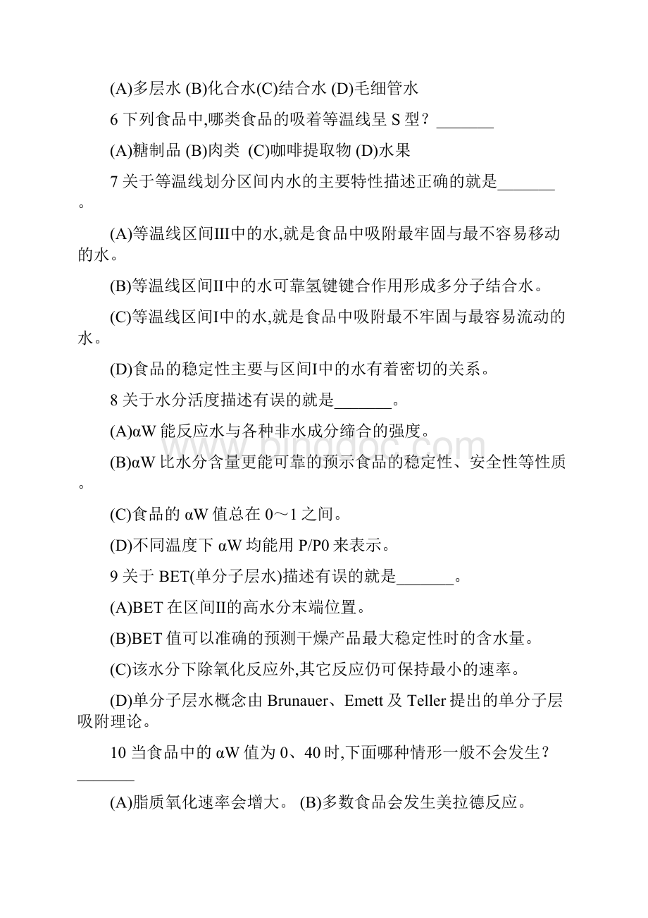 食品化学复习题及答案Word格式.docx_第3页