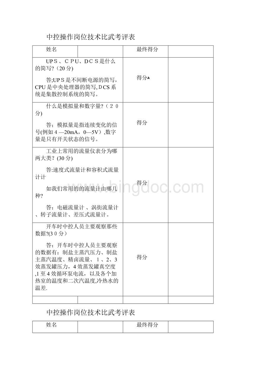 中控培训方案.docx_第2页