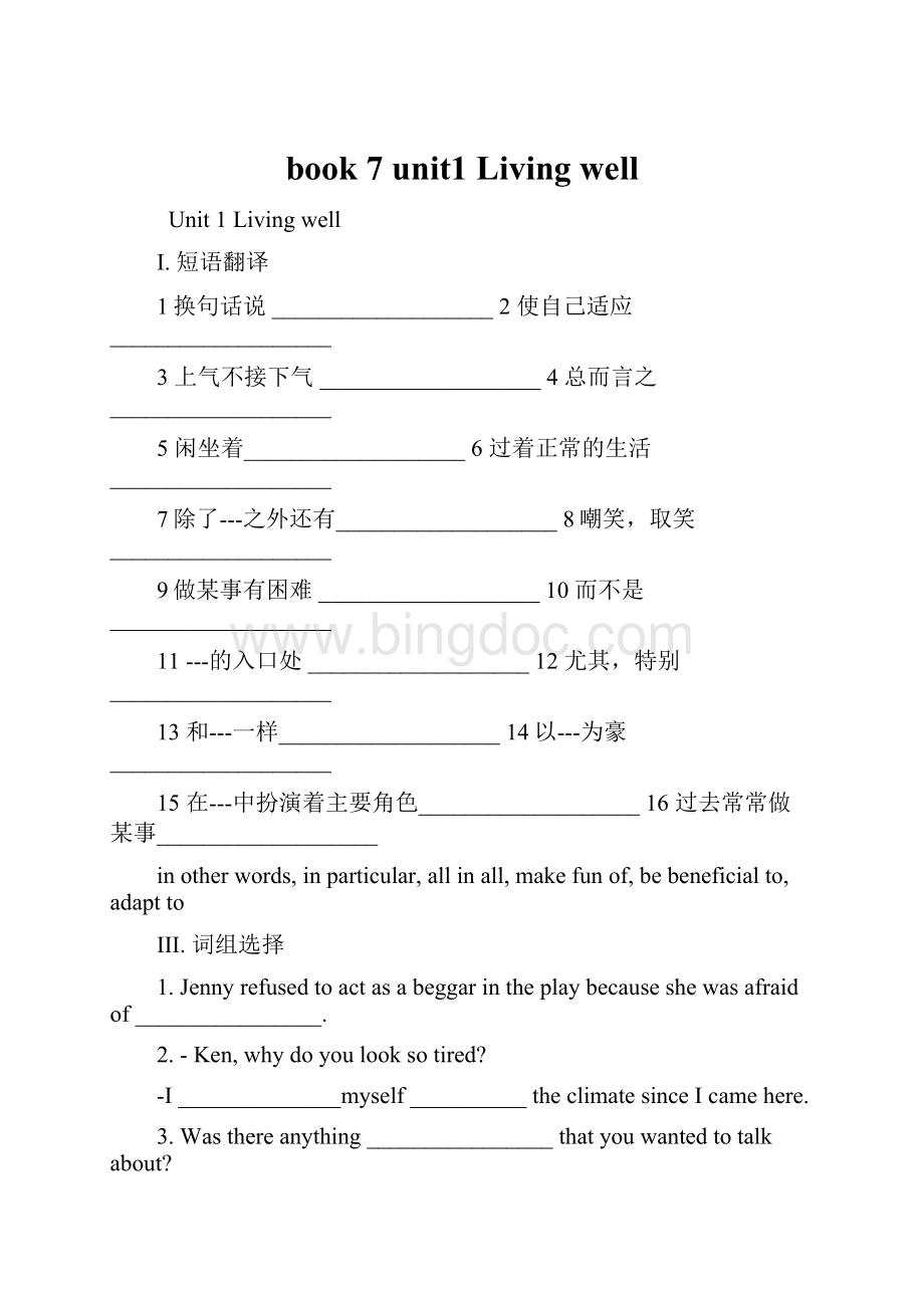 book 7 unit1 Living well.docx_第1页