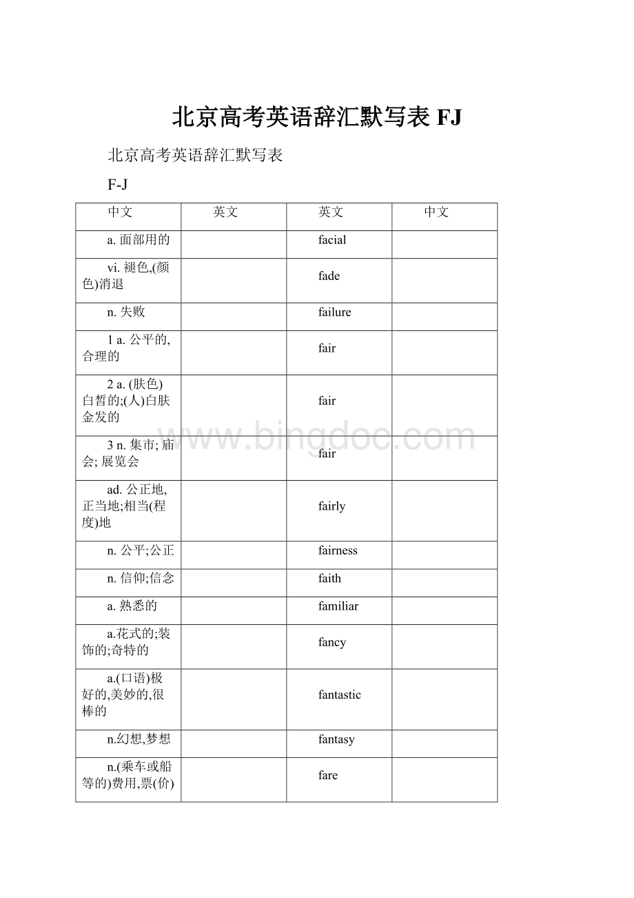 北京高考英语辞汇默写表FJ.docx_第1页
