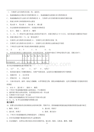 高中生物必修一第二章每节习题(及答案).doc