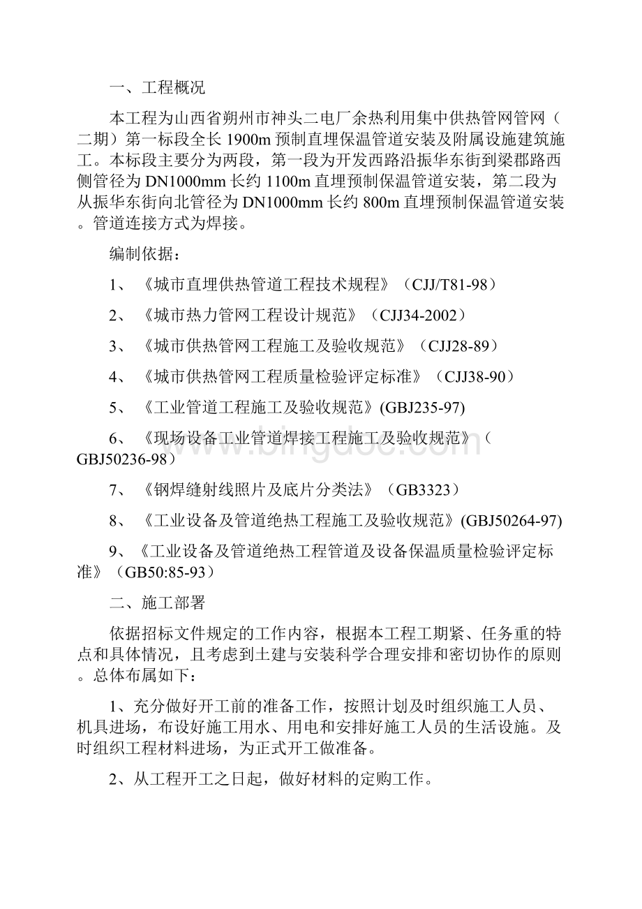 供热管网施工组织设计.docx_第2页