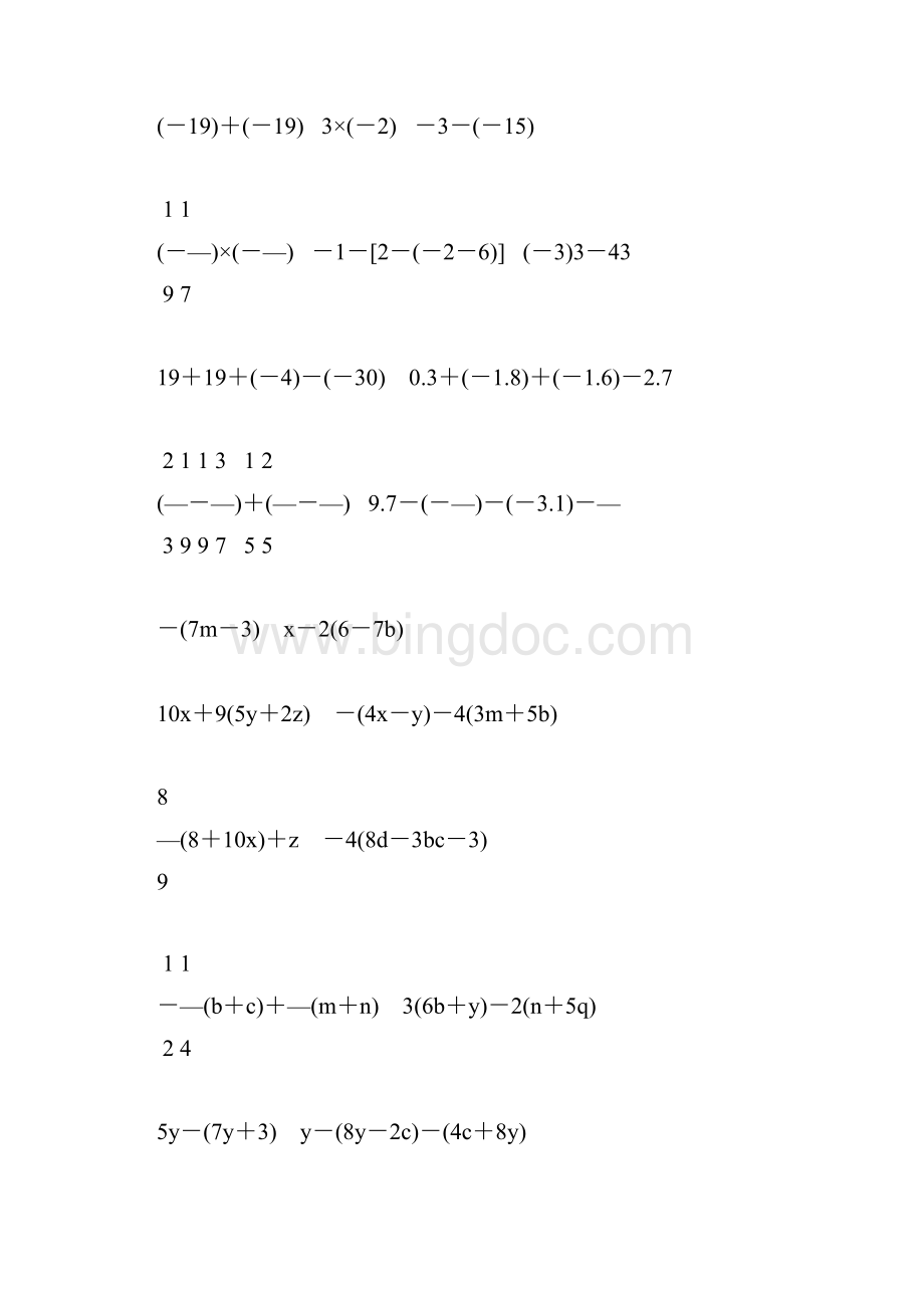 初一数学上册计算训练营101.docx_第2页