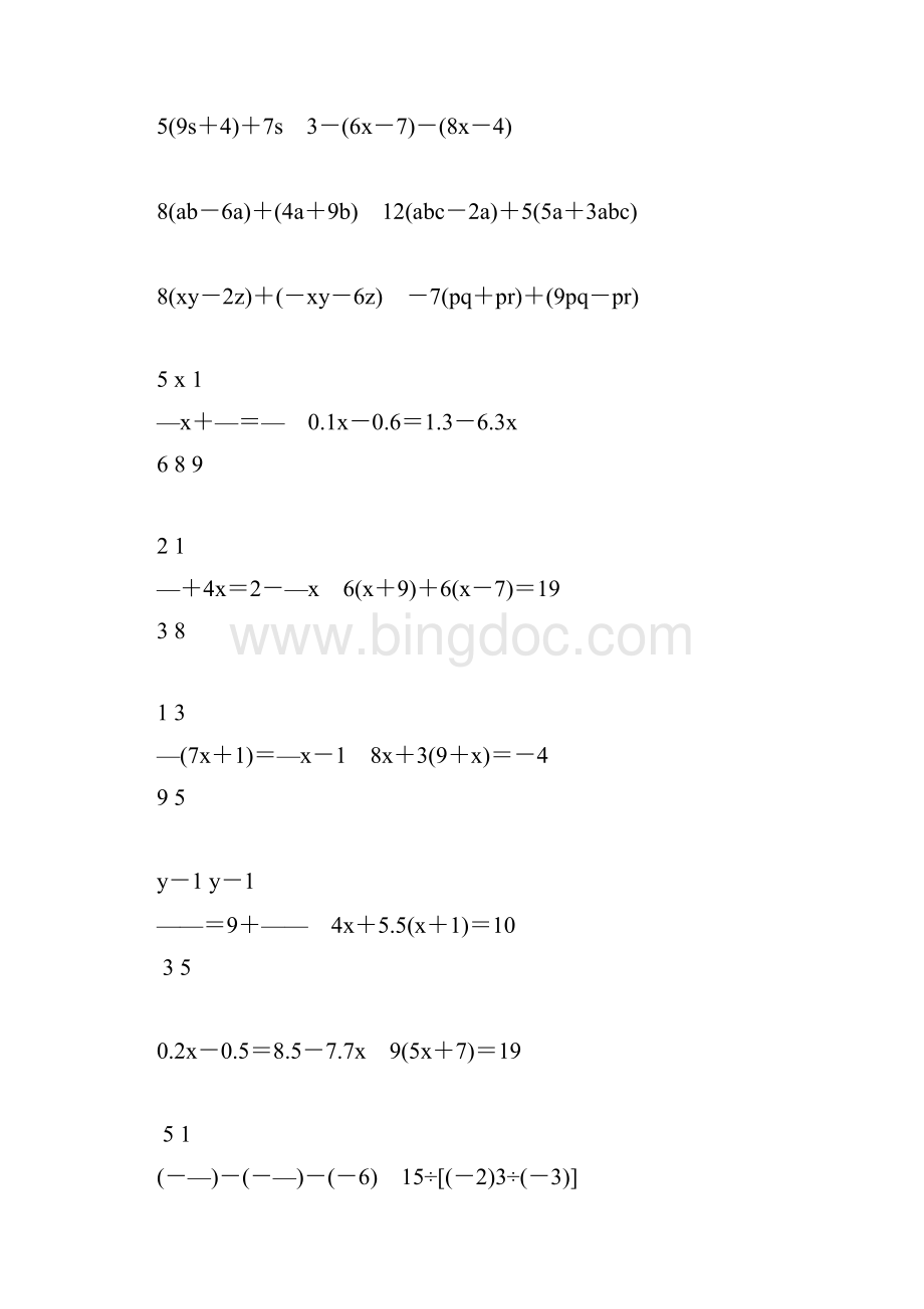 初一数学上册计算训练营101.docx_第3页