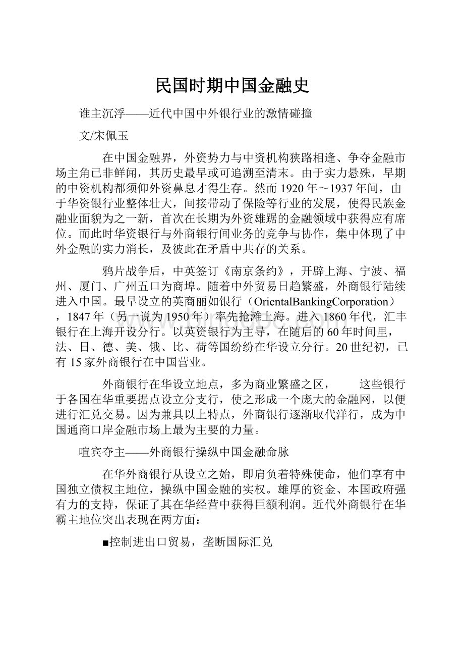 民国时期中国金融史.docx_第1页