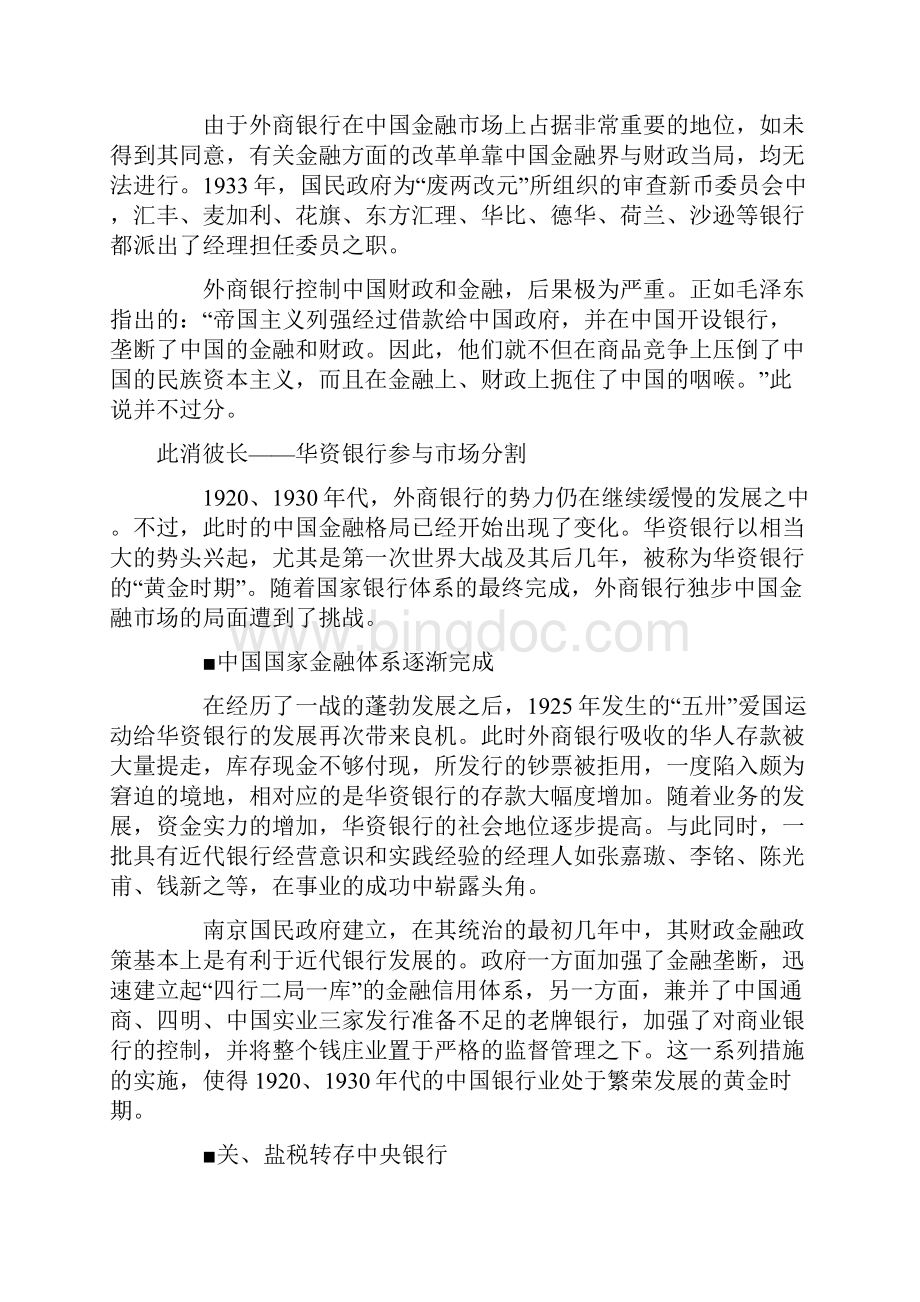 民国时期中国金融史Word文档格式.docx_第3页