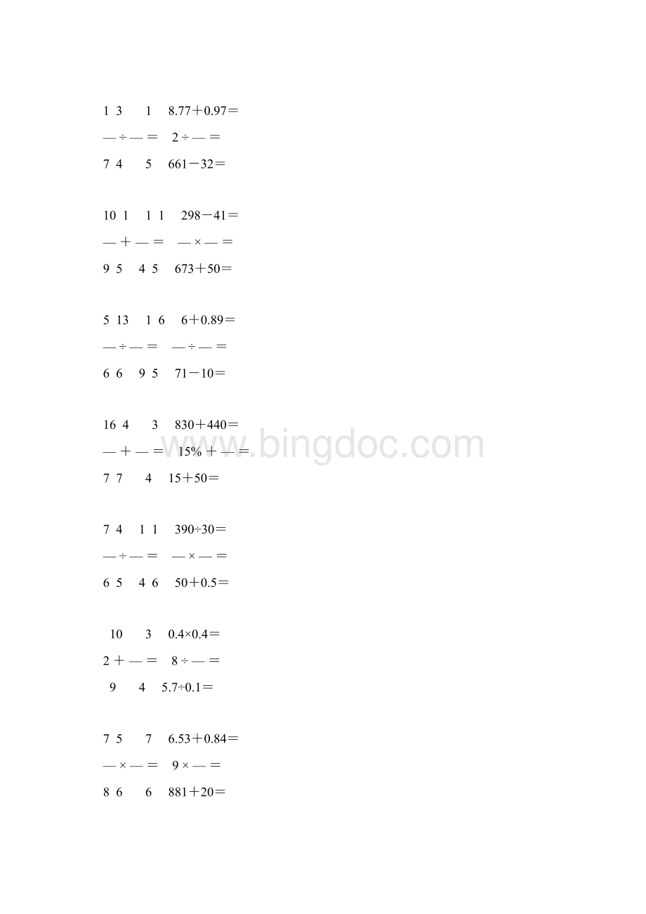 新编小学数学毕业考试口算专项训练 2Word文件下载.docx_第3页