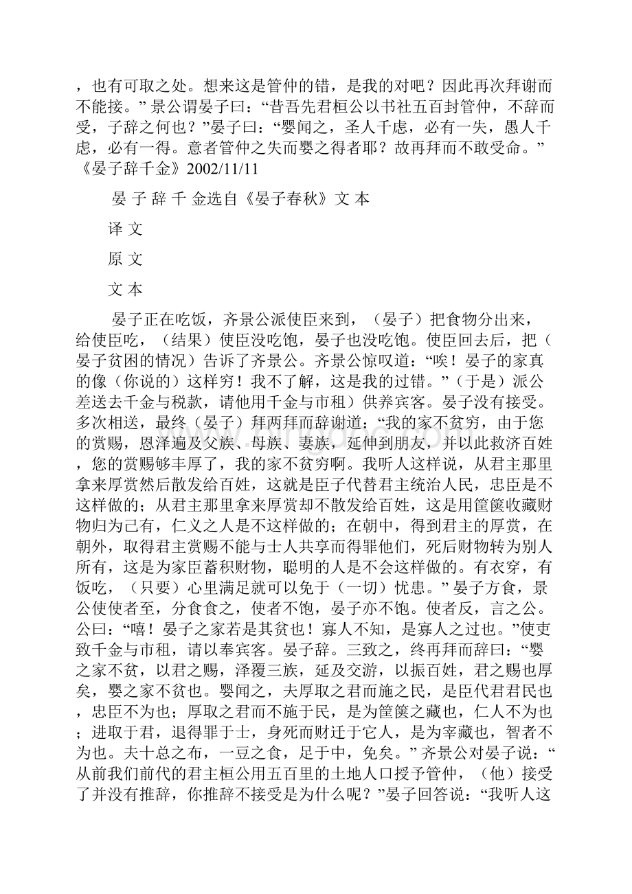 《晏子辞千金》译文doc.docx_第2页