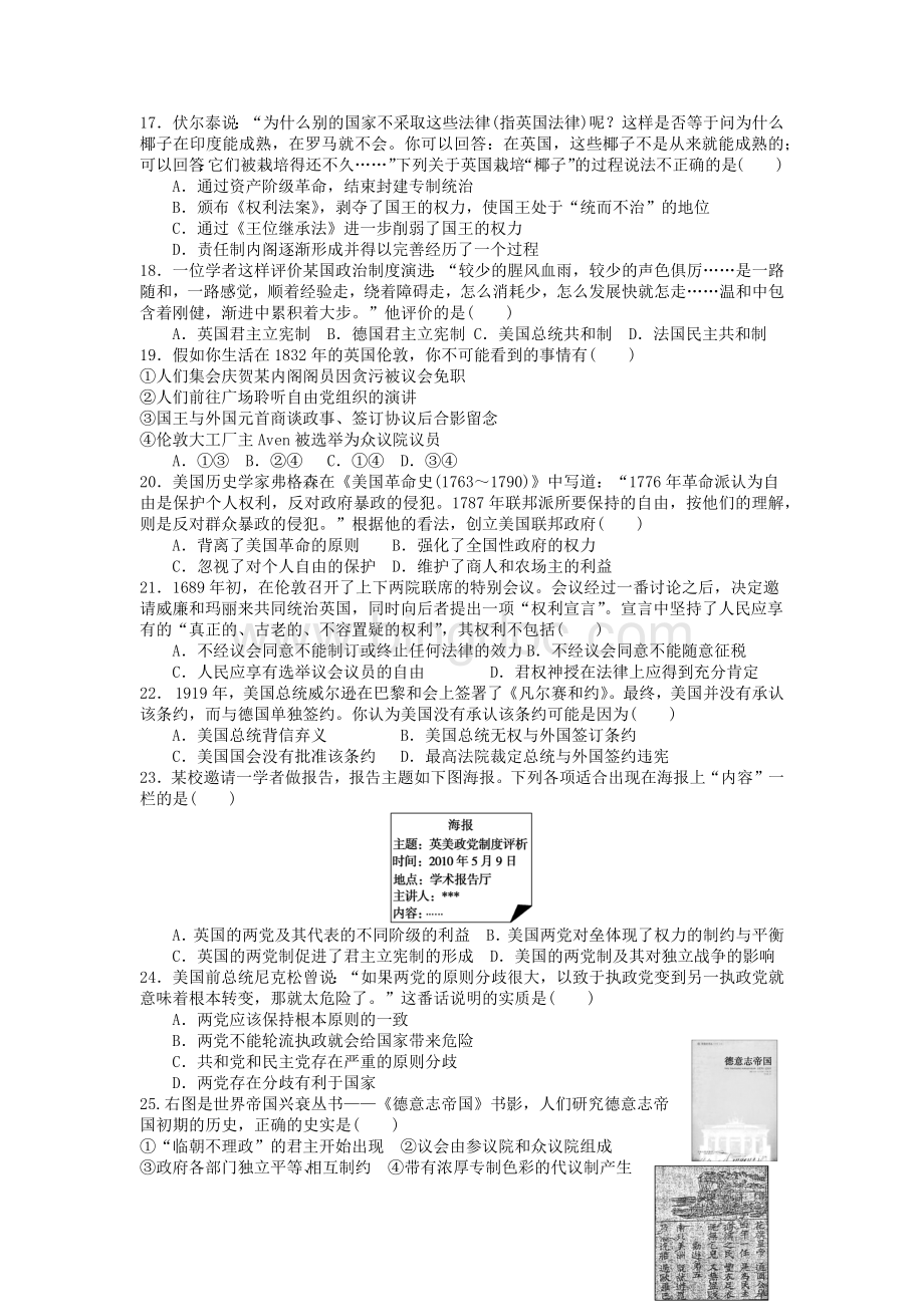 人民版历史必修一专题七综合练习.docx_第3页