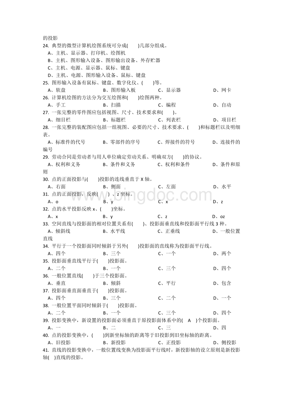 制图员理论试卷C.docx_第3页