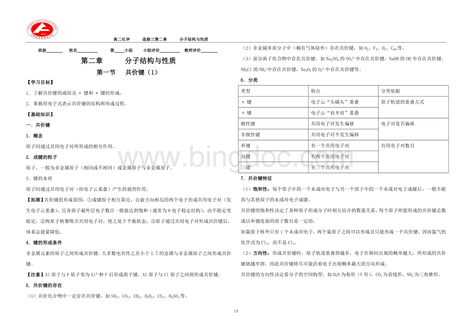 高中化学选修三第二章导学案Word文件下载.doc