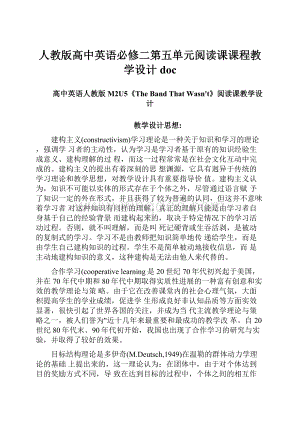 人教版高中英语必修二第五单元阅读课课程教学设计doc.docx