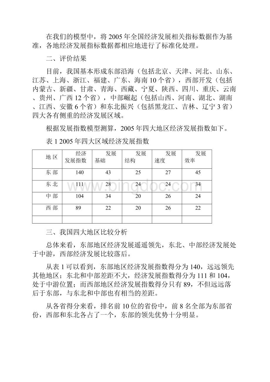 中国区域发展监测与评价诊断报告doc页Word文件下载.docx_第2页
