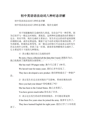 初中英语语法动词八种时态详解.docx