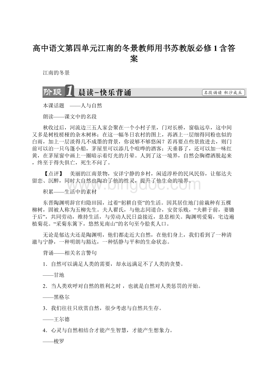 高中语文第四单元江南的冬景教师用书苏教版必修1含答案Word格式.docx_第1页