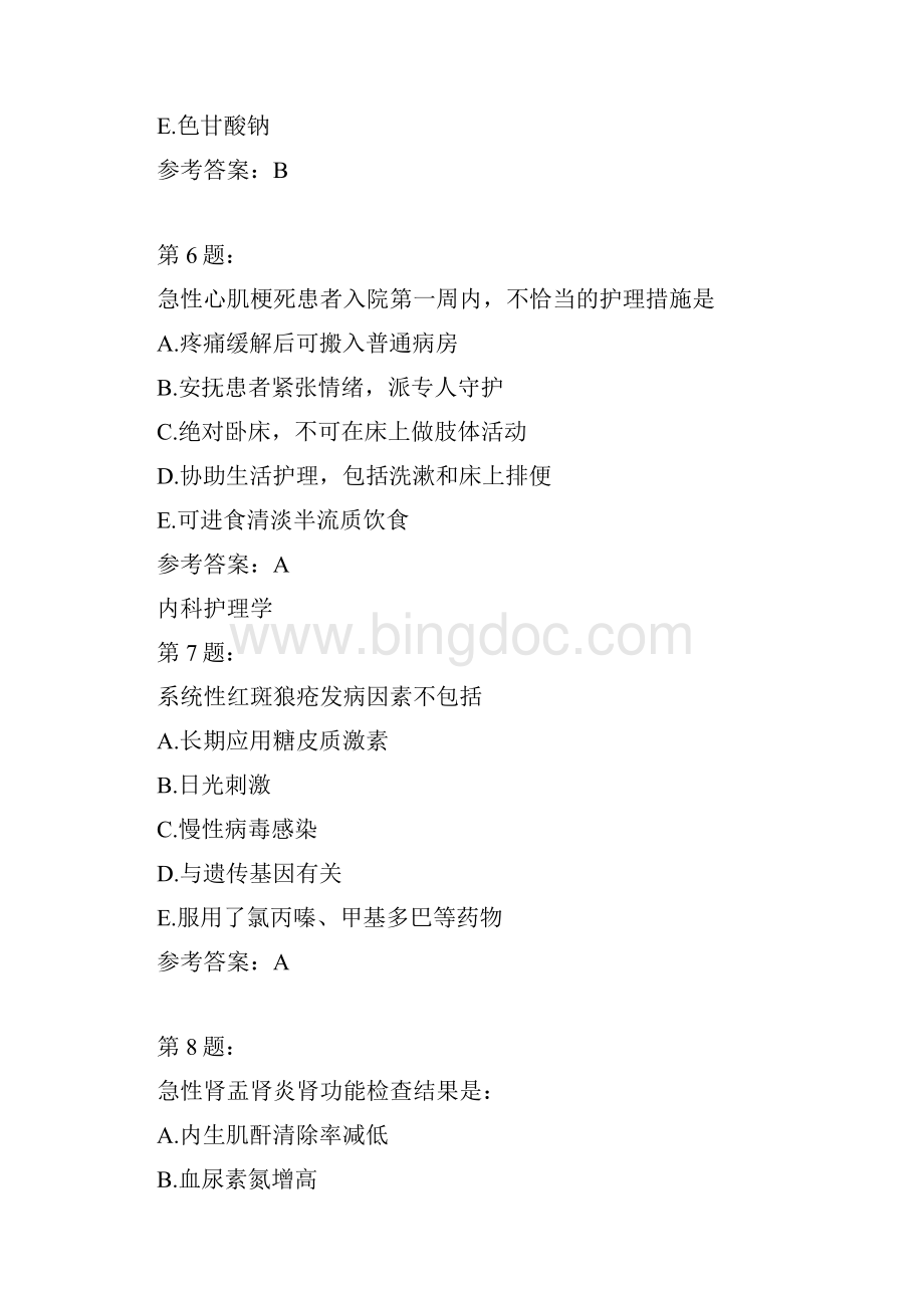 护师考试内科护理学405模拟题.docx_第3页