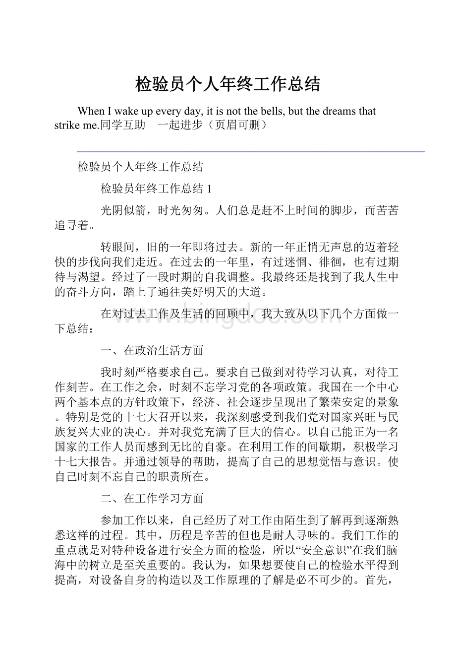 检验员个人年终工作总结Word文件下载.docx