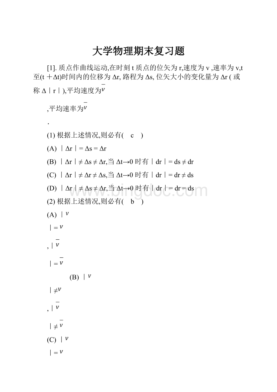 大学物理期末复习题Word文档下载推荐.docx