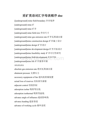 采矿英语词汇字母表顺序doc.docx